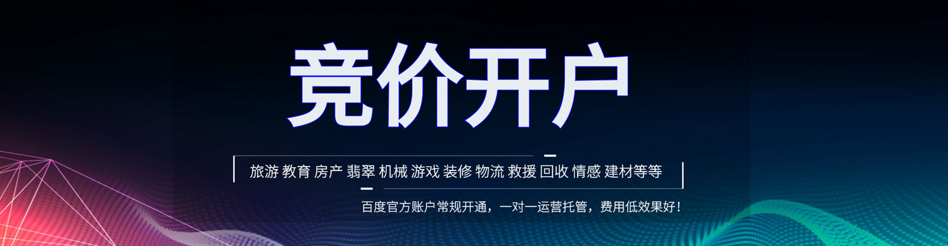 九龙坡百度竞价推广